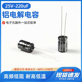 220uf25v红宝石