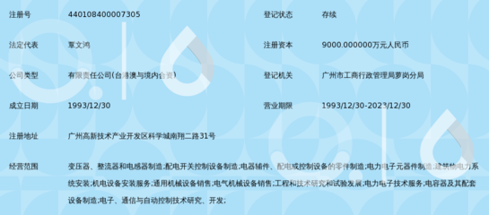 广州穗达电气_360百科